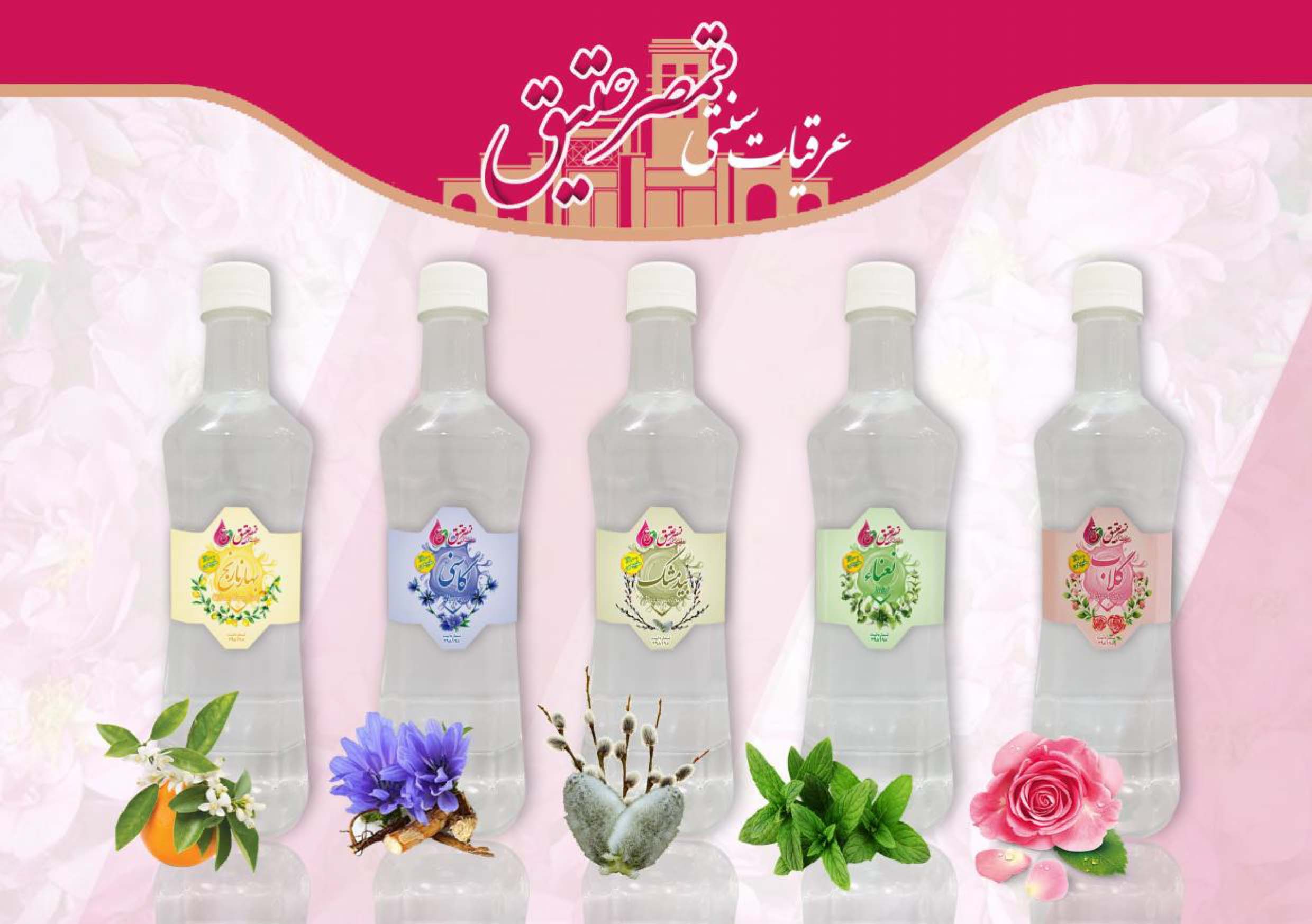 خرید اینترنتی گلاب قمصر کاشان